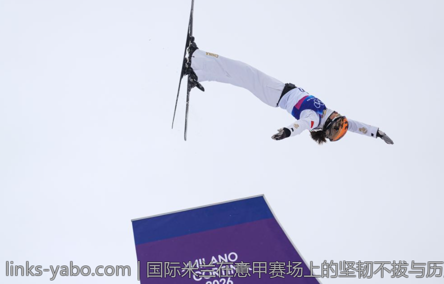 国际米兰在意甲赛场上的坚韧不拔与历史