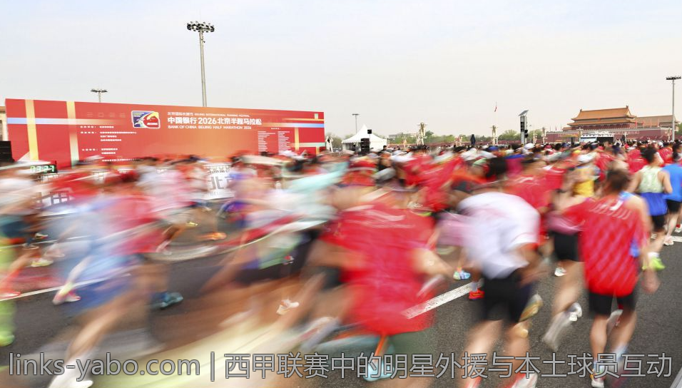 西甲联赛中的明星外援与本土球员互动