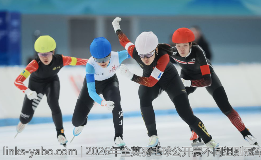 2026年全英羽毛球公开赛不同组别冠军荣誉揭晓